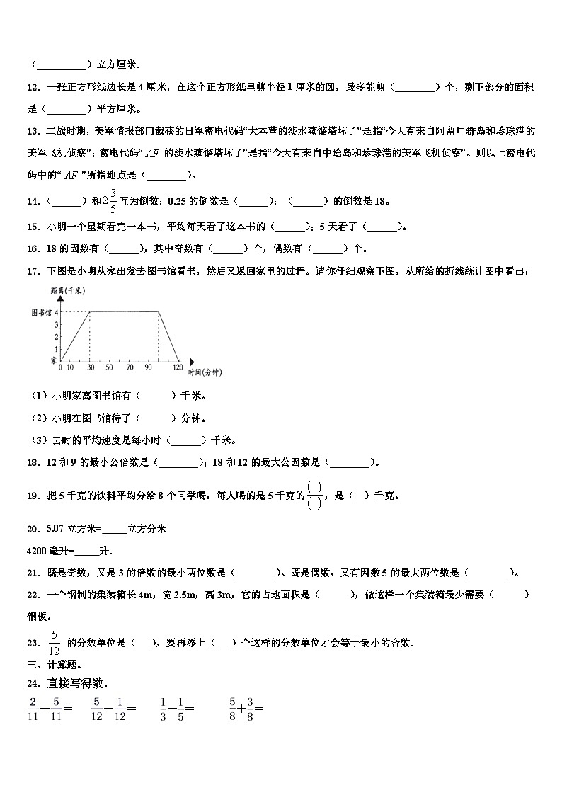 2023年广西壮族河池市都安瑶族自治县数学五年级第二学期期末调研试题含解析第2页