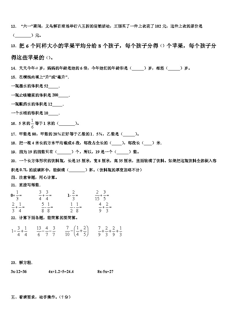 2023年广西壮族河池市罗城仫佬族自治县数学五年级第二学期期末质量跟踪监视模拟试题含解析02