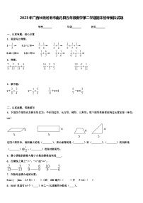 2023年广西壮族河池市南丹县五年级数学第二学期期末统考模拟试题含解析