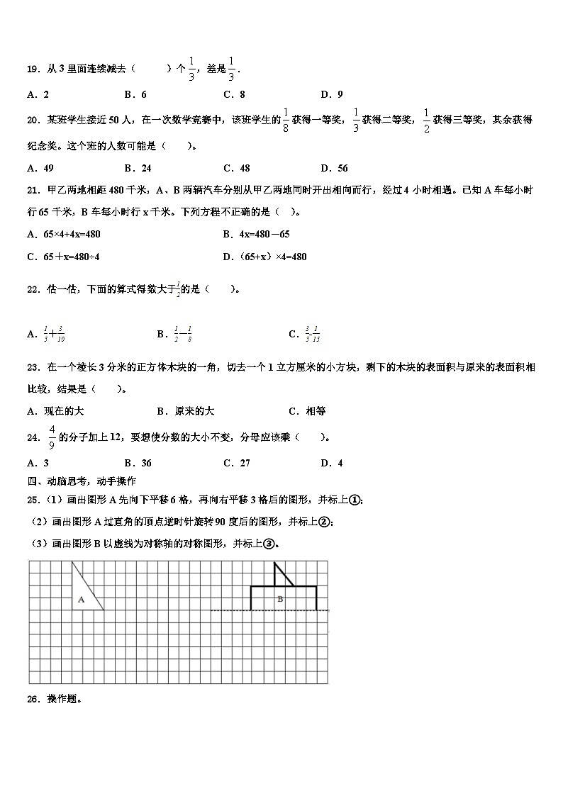 2023年广西壮族河池市南丹县五年级数学第二学期期末统考模拟试题含解析第3页