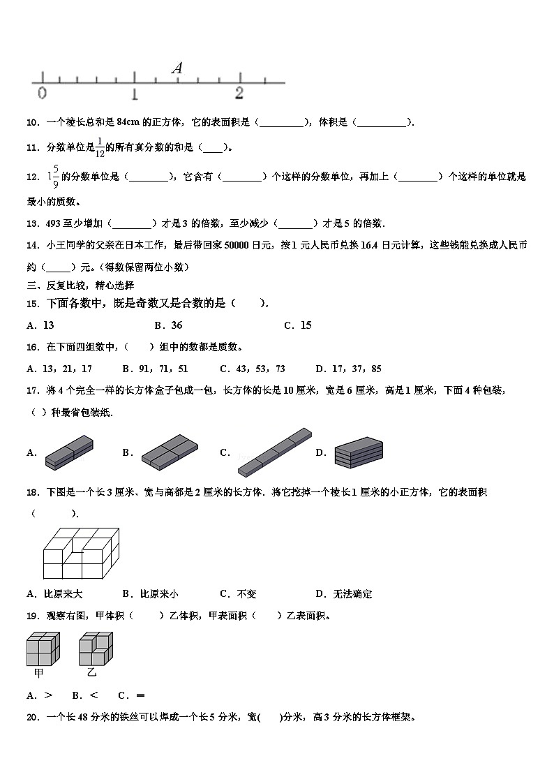 2023年年山东泰安肥城市数学五下期末复习检测模拟试题含解析第2页