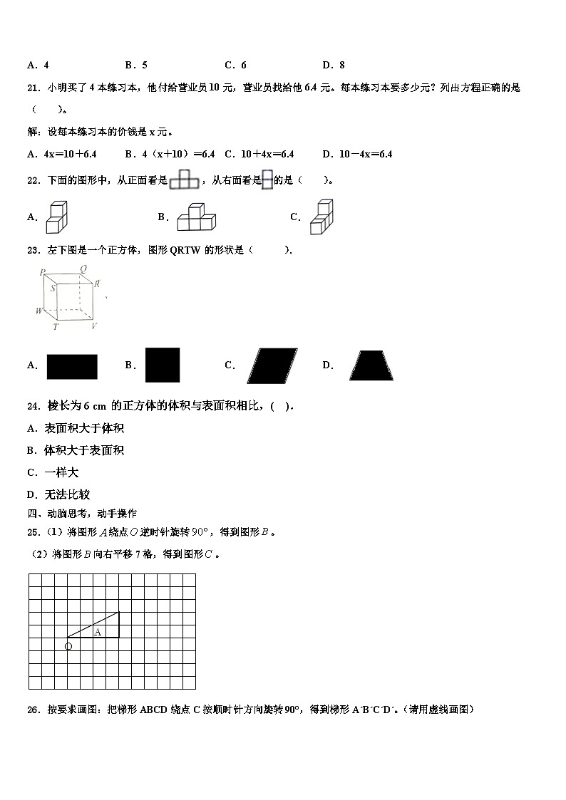 2023年年山东泰安肥城市数学五下期末复习检测模拟试题含解析第3页