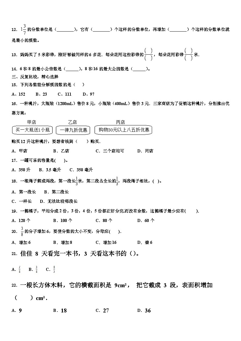 2023年广州市白云区五年级数学第二学期期末达标测试试题含解析第2页