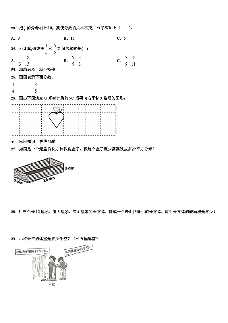2023年广州市白云区五年级数学第二学期期末达标测试试题含解析第3页
