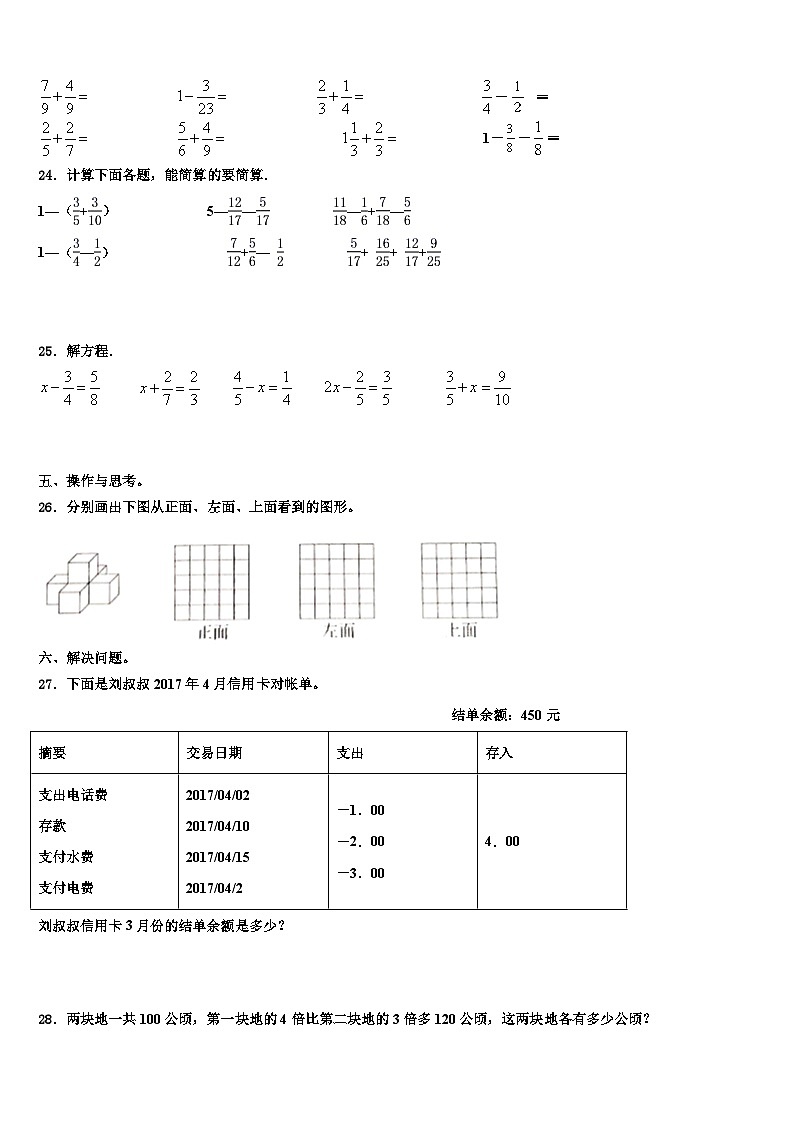 2023年平顺县五年级数学第二学期期末监测试题含解析03