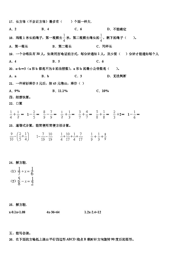 2023年广元市剑阁县数学五下期末检测试题含解析第2页