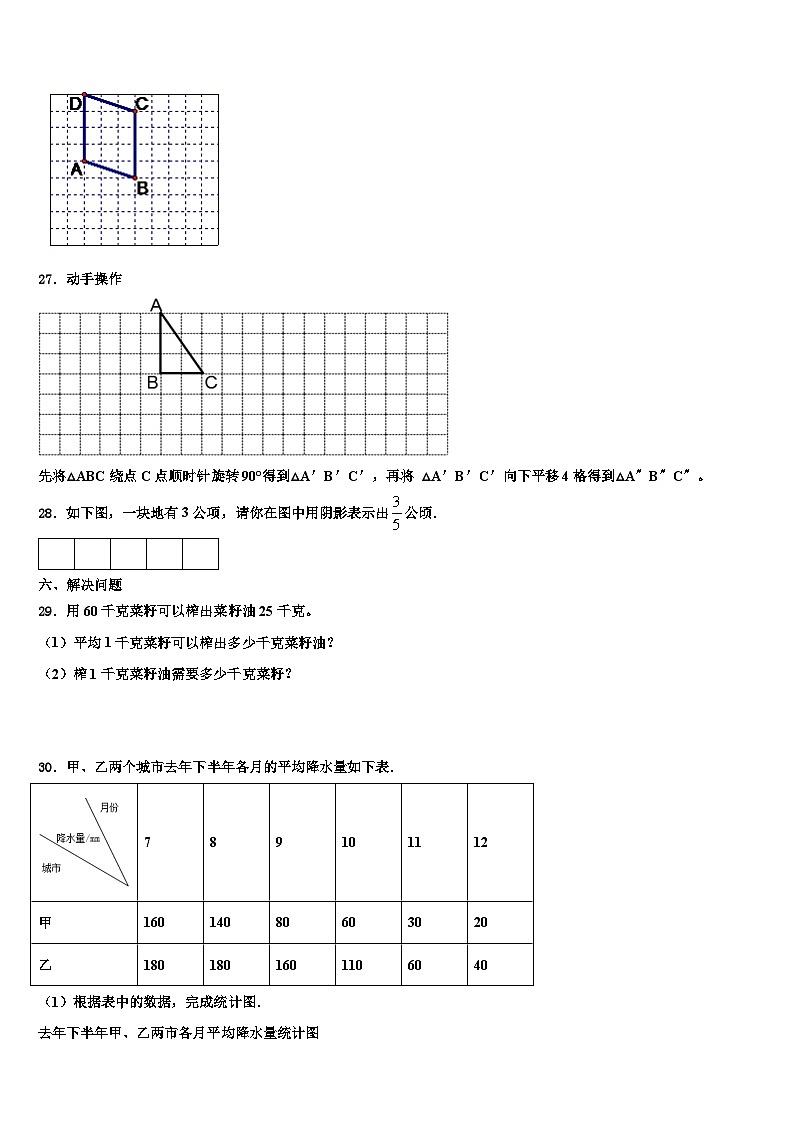 2023年广元市剑阁县数学五下期末检测试题含解析第3页