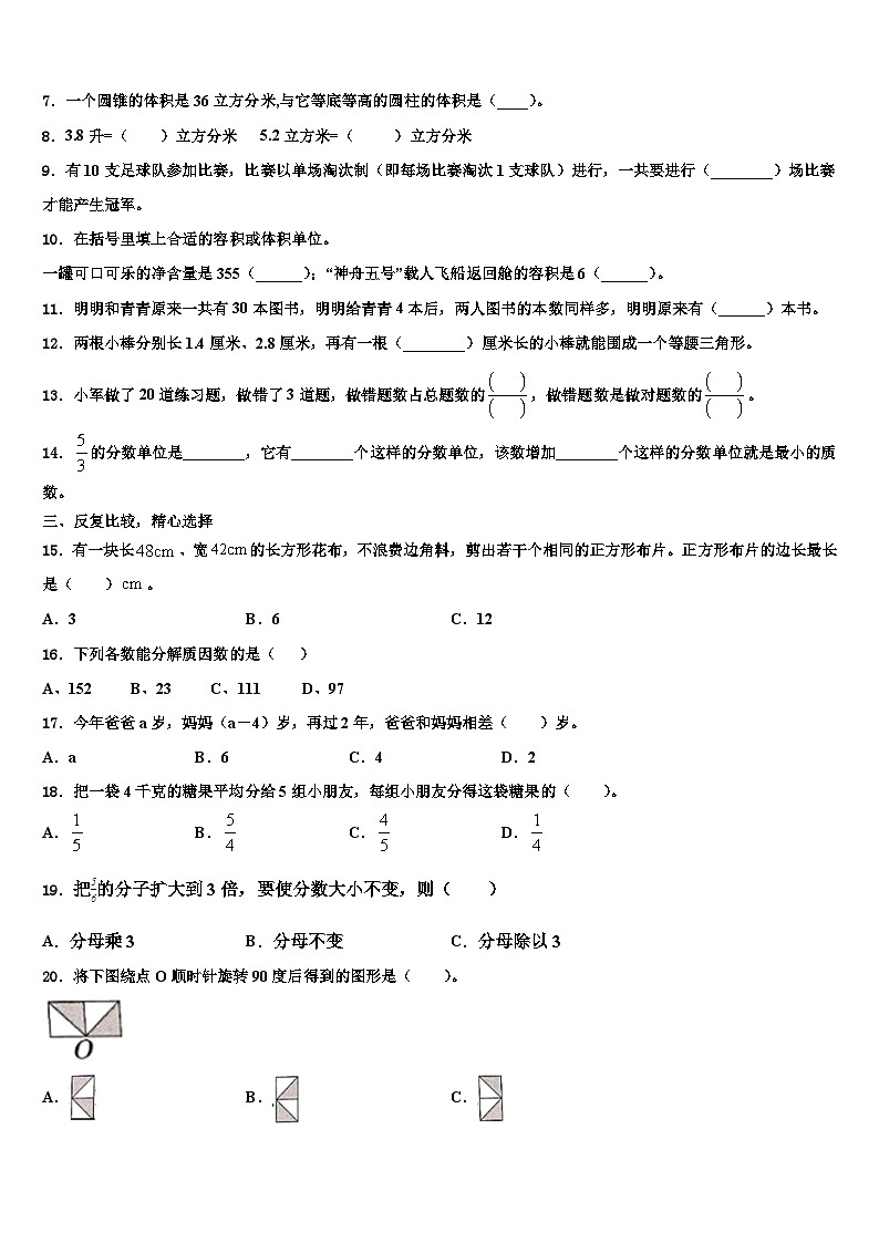 2023年广州市越秀区五年级数学第二学期期末达标检测模拟试题含解析第2页