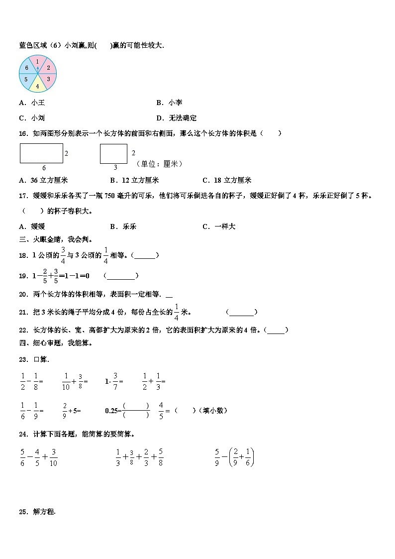 2023年年度江苏省徐州市泉山区数学五下期末复习检测模拟试题含解析第2页