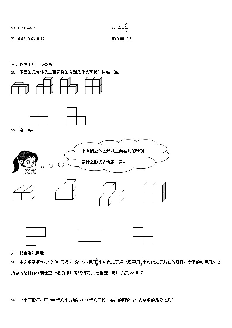 2023年年度江苏省徐州市泉山区数学五下期末复习检测模拟试题含解析第3页