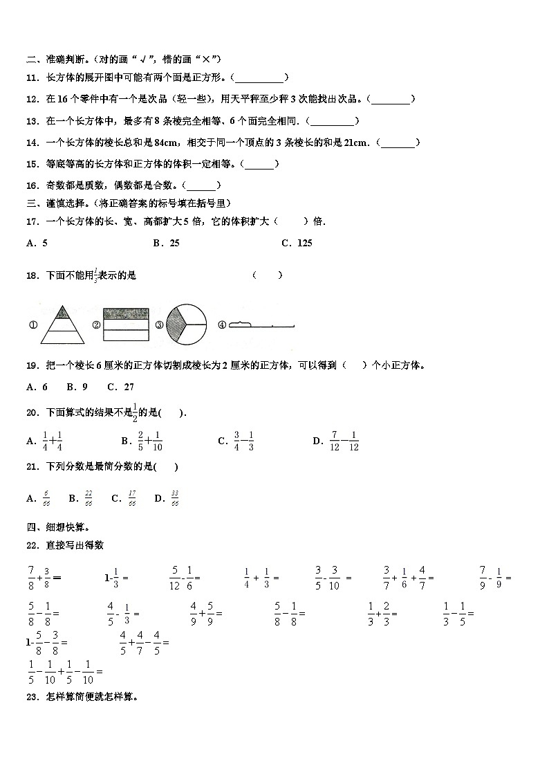 2023年广州市白云区五年级数学第二学期期末考试模拟试题含解析02