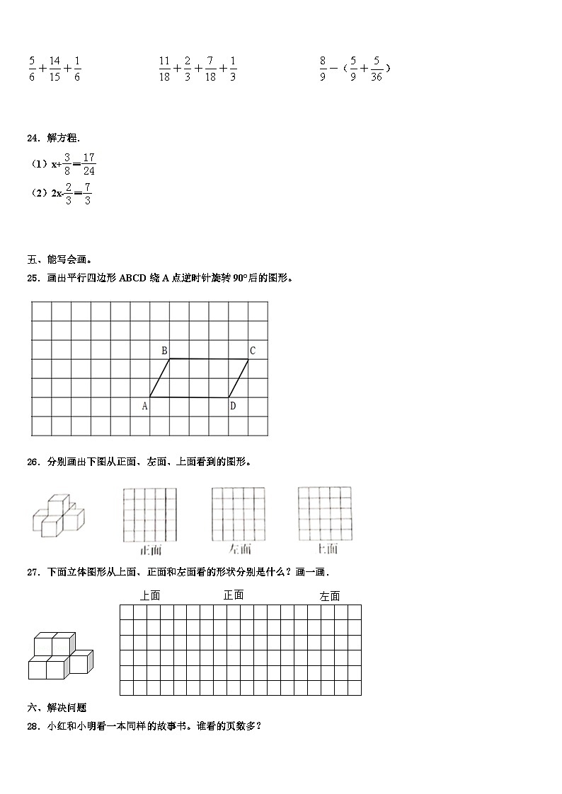 2023年广州市白云区五年级数学第二学期期末考试模拟试题含解析03