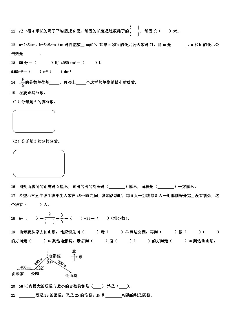 2023年平顶山市郏县数学五下期末学业质量监测试题含解析第2页