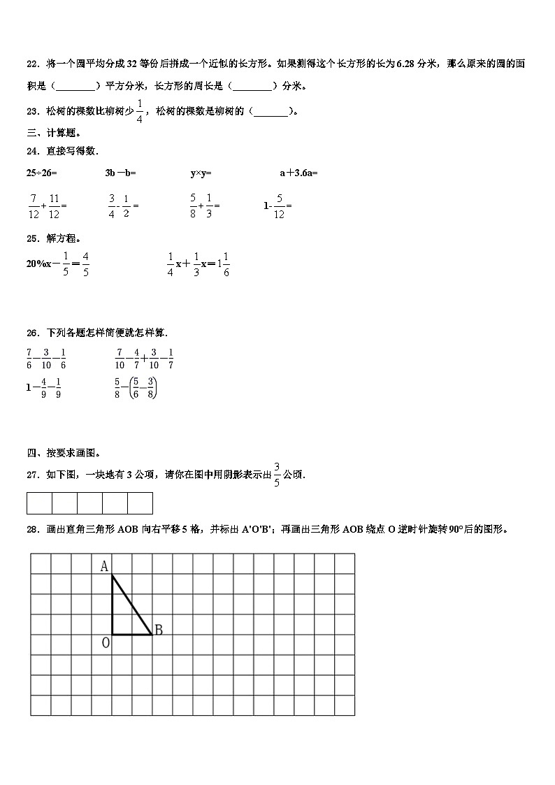 2023年平顶山市郏县数学五下期末学业质量监测试题含解析第3页
