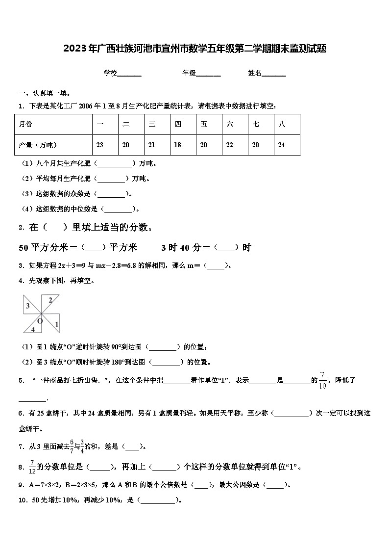 2023年广西壮族河池市宜州市数学五年级第二学期期末监测试题含解析第1页