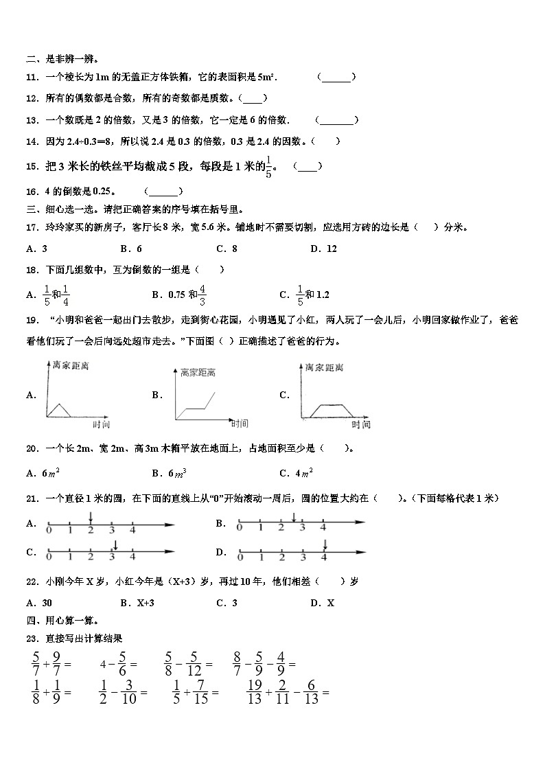 2023年广西壮族河池市宜州市数学五年级第二学期期末监测试题含解析第2页