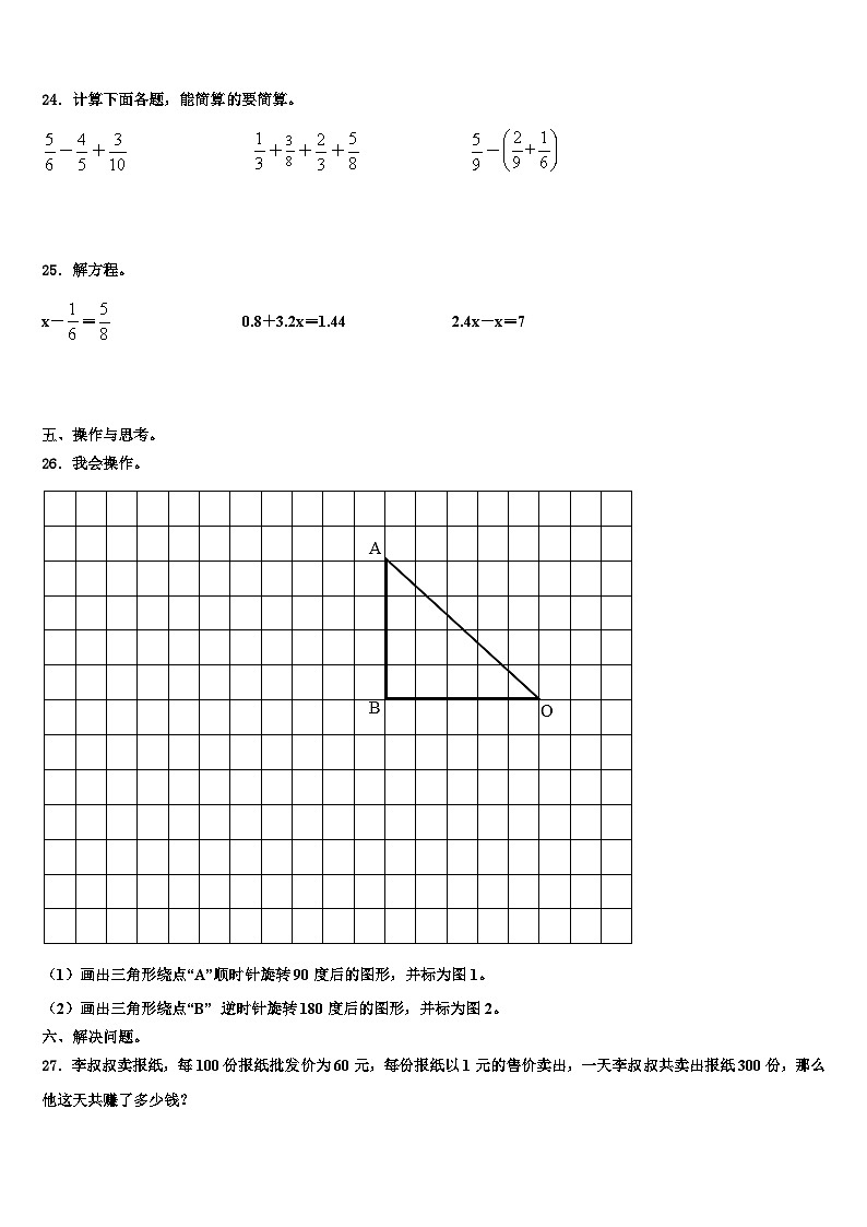 2023年广西壮族河池市宜州市数学五年级第二学期期末监测试题含解析第3页