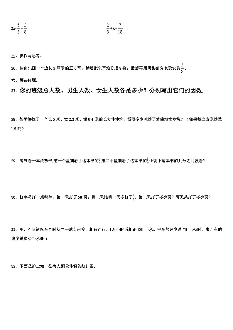 2023年广州市荔湾区数学五下期末监测模拟试题含解析03