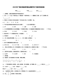 2023年广西壮族梧州市蒙山县数学五下期末预测试题含解析