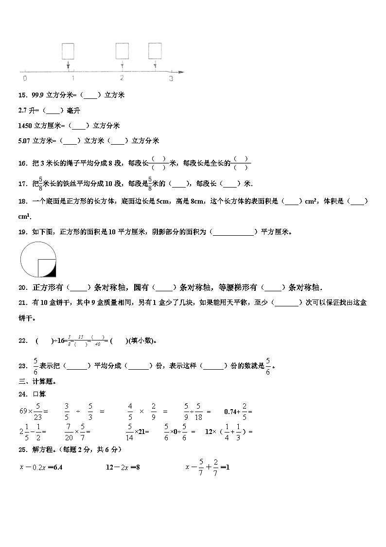 2023年广西壮族梧州市蒙山县数学五下期末预测试题含解析第2页