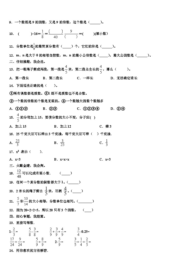 2023年年山西省忻州市五年级数学第二学期期末教学质量检测模拟试题含解析第2页