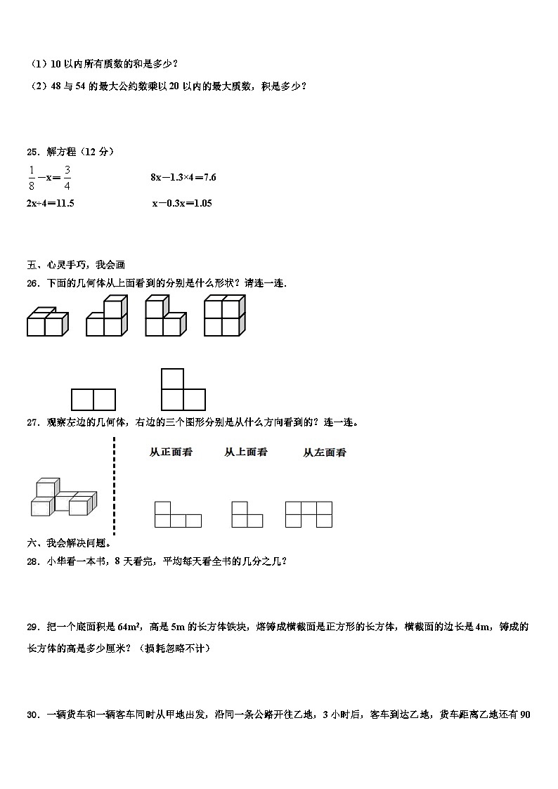 2023年年山西省忻州市五年级数学第二学期期末教学质量检测模拟试题含解析第3页