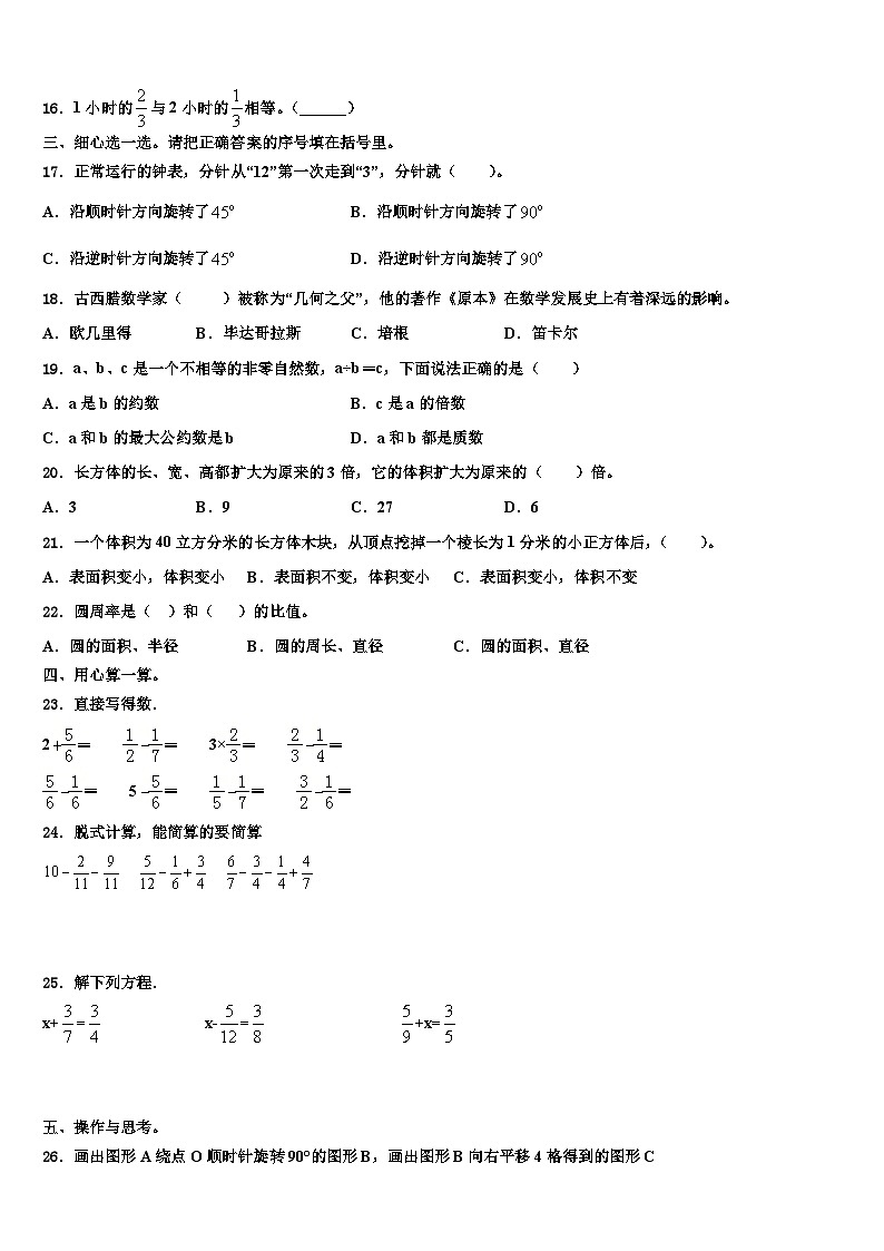 2023年广西壮族南宁市宾阳县数学五下期末综合测试试题含解析第2页