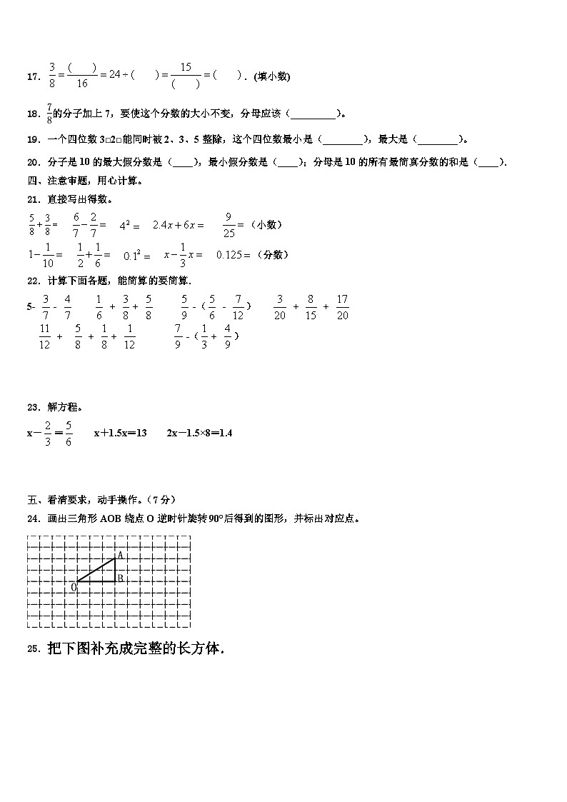 2023年广西壮族南宁市邕宁区蒲庙镇五年级数学第二学期期末教学质量检测模拟试题含解析02