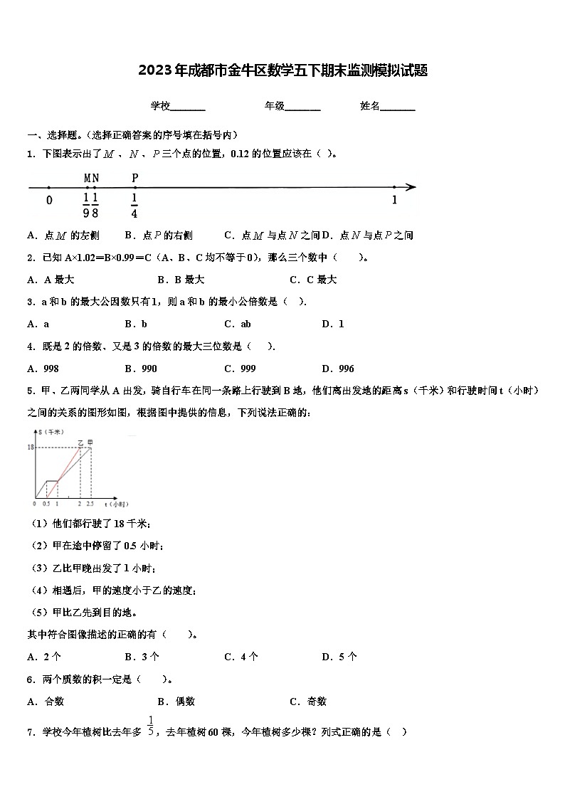 2023年成都市金牛区数学五下期末监测模拟试题含解析第1页