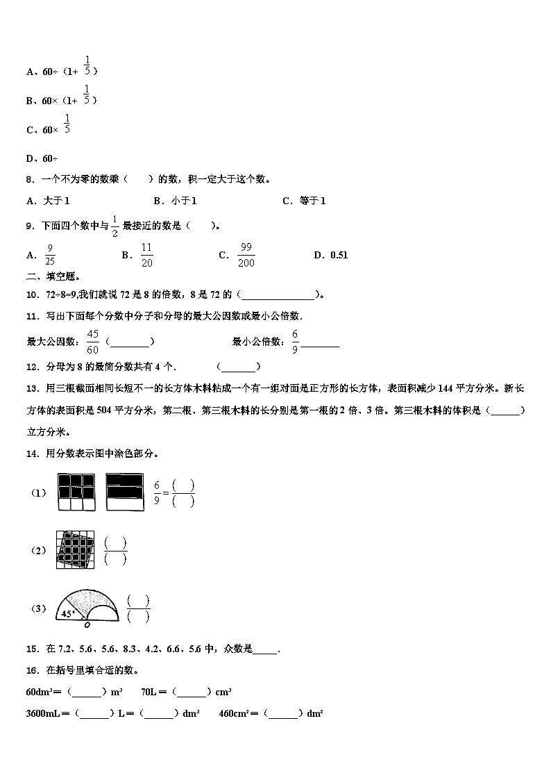 2023年成都市金牛区数学五下期末监测模拟试题含解析第2页