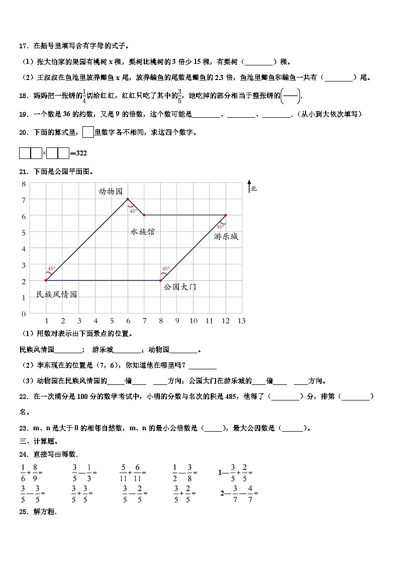 2023年成都市金牛区数学五下期末监测模拟试题含解析第3页