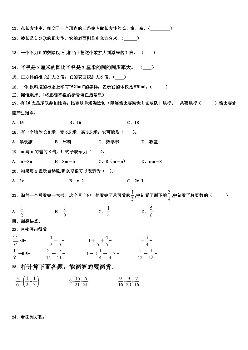 2023年成都市金堂县五年级数学第二学期期末经典模拟试题含解析第2页
