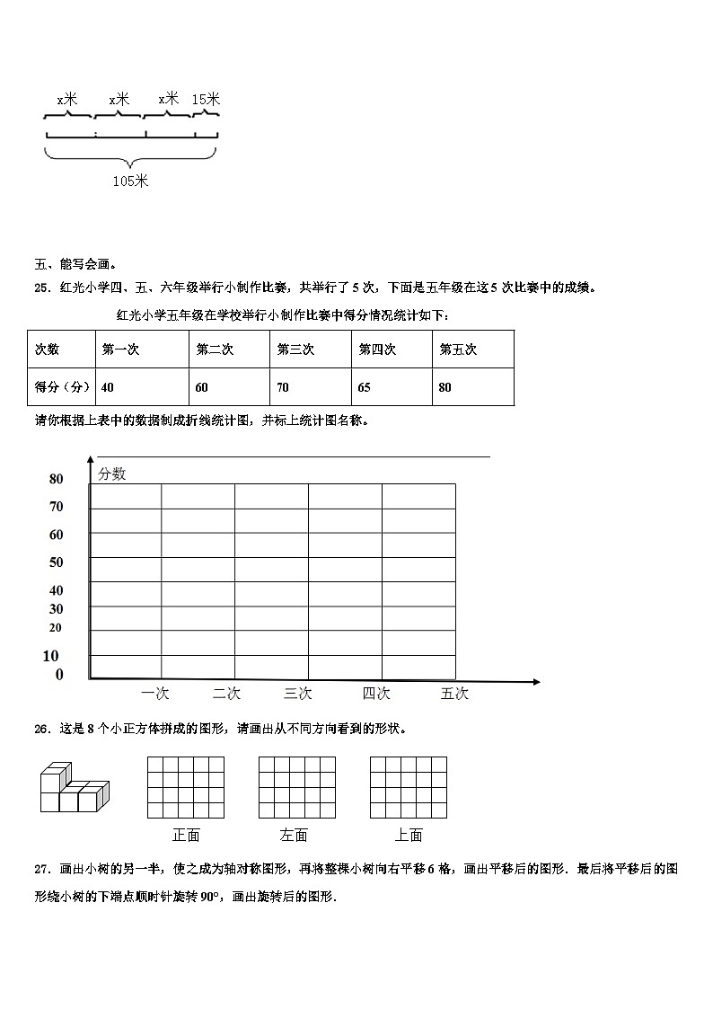 2023年成都市金堂县五年级数学第二学期期末经典模拟试题含解析第3页