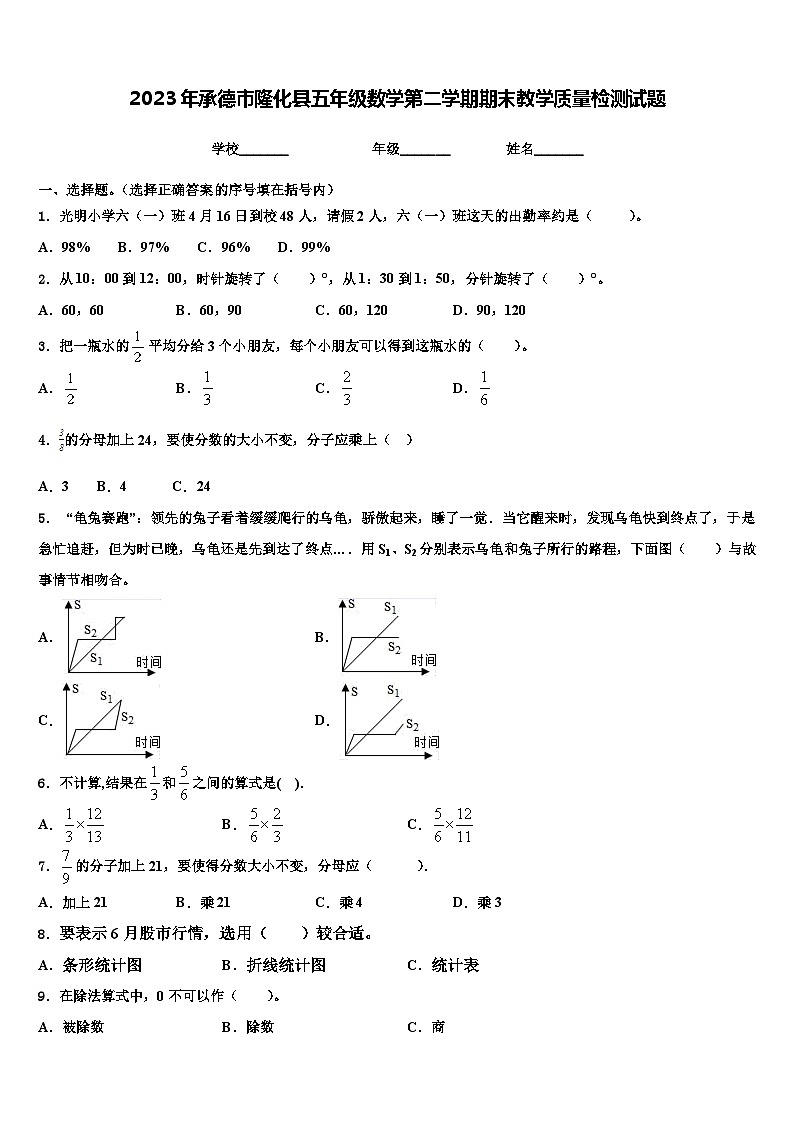 2023年承德市隆化县五年级数学第二学期期末教学质量检测试题含解析第1页