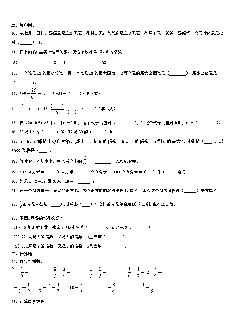2023年承德市隆化县五年级数学第二学期期末教学质量检测试题含解析第2页