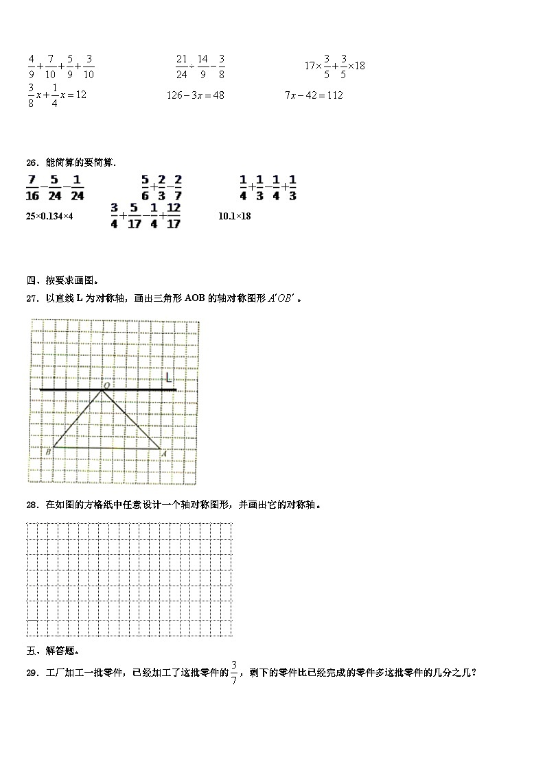 2023年承德市隆化县五年级数学第二学期期末教学质量检测试题含解析第3页