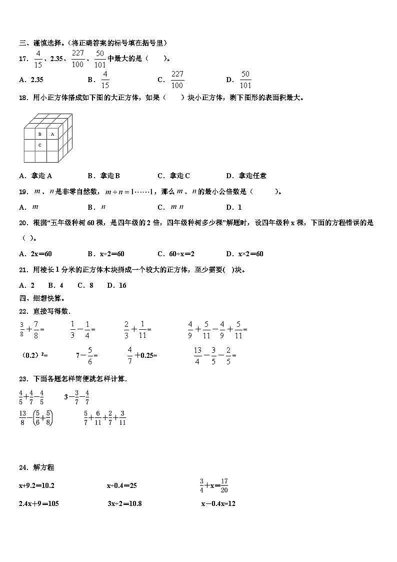 2023年承德市双滦区数学五下期末学业质量监测模拟试题含解析第2页