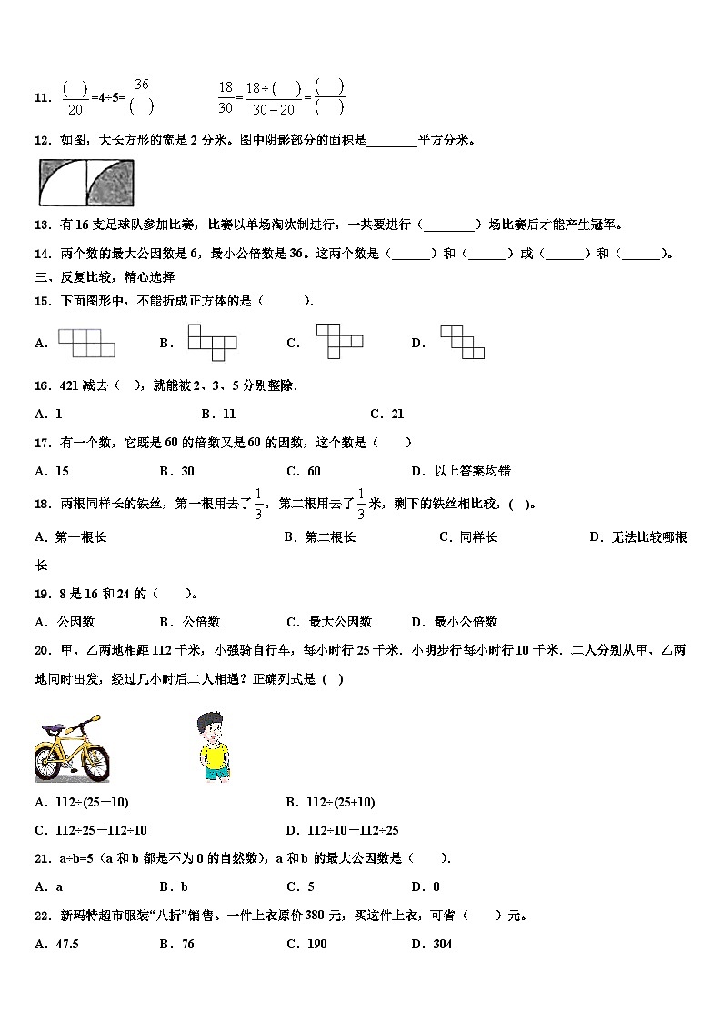2023年当阳市数学五下期末质量跟踪监视试题含解析02