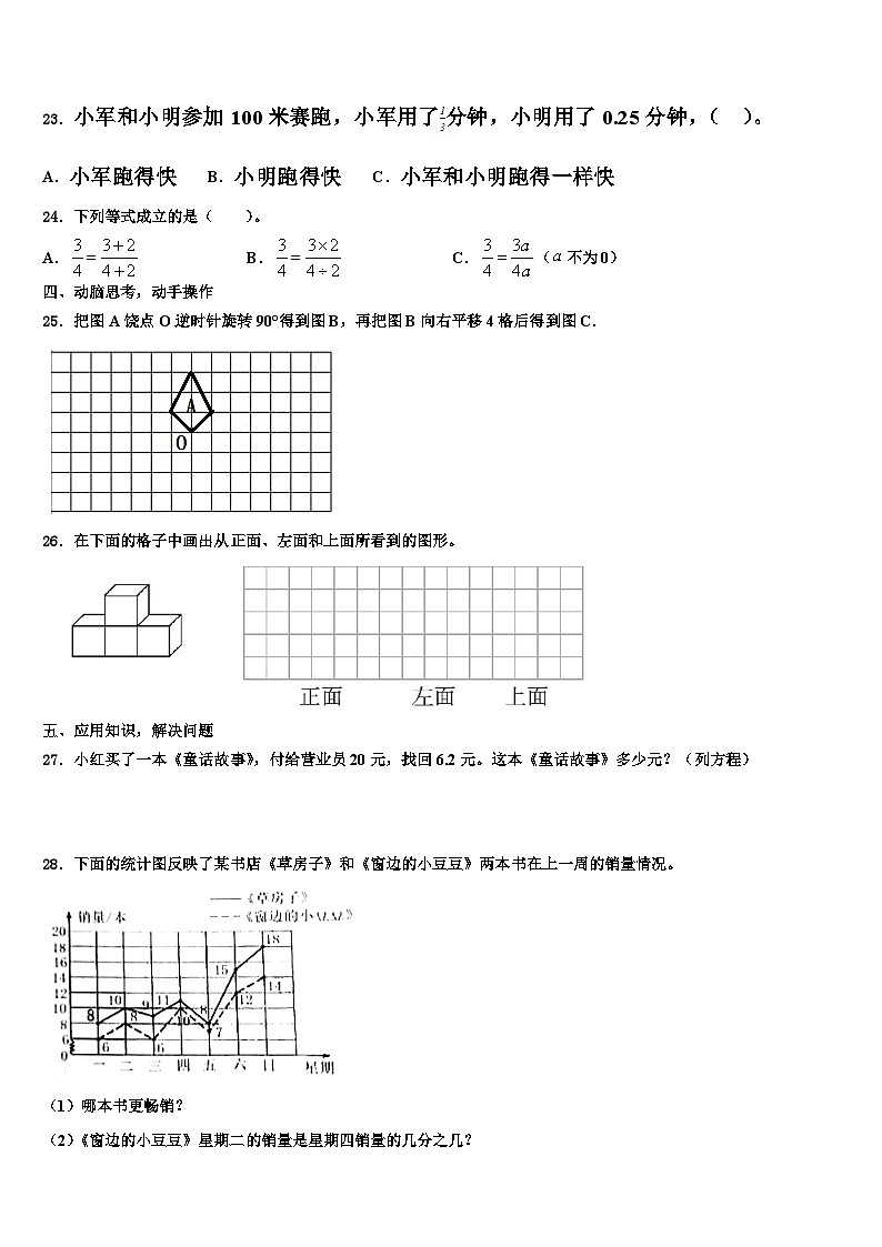2023年当阳市数学五下期末质量跟踪监视试题含解析03