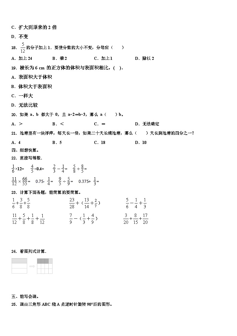 2023年德宏傣族景颇族自治州梁河县数学五下期末考试模拟试题含解析第2页