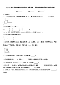 2023年德宏傣族景颇族自治州五年级数学第二学期期末教学质量检测模拟试题含解析