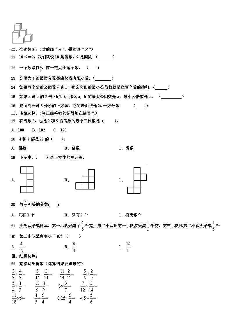 2023年德宏傣族景颇族自治州五年级数学第二学期期末教学质量检测模拟试题含解析第2页