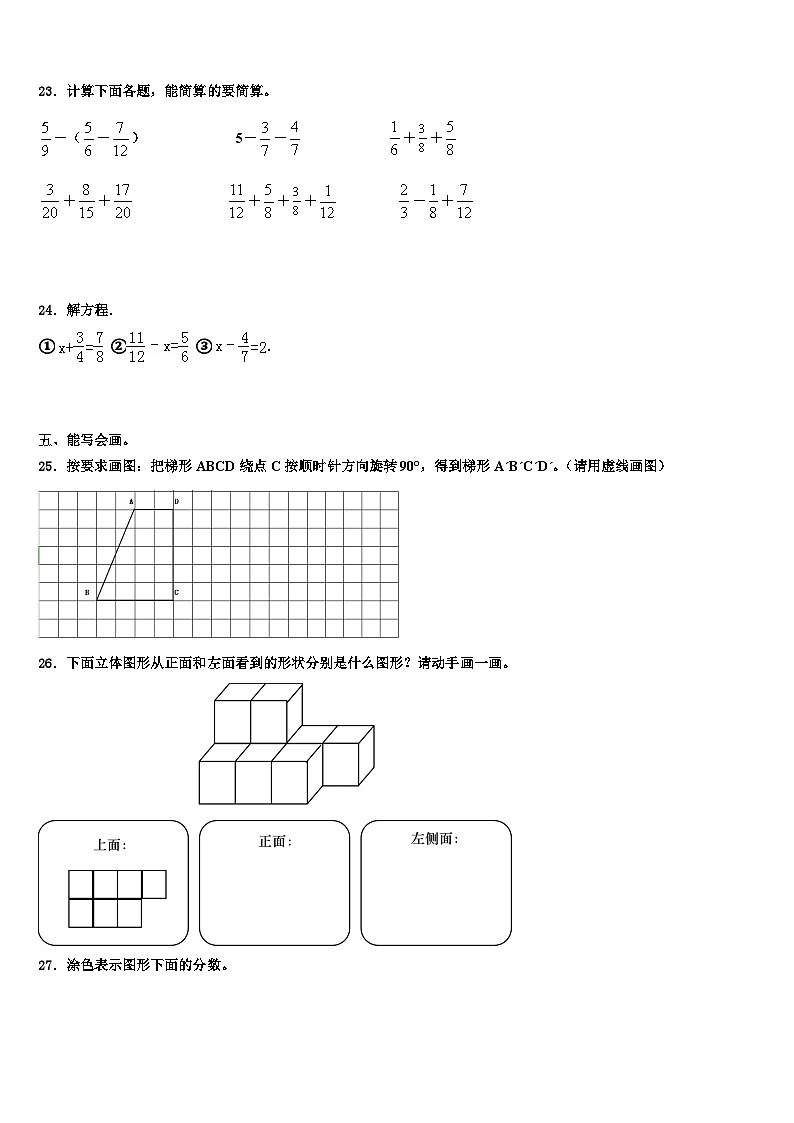 2023年德宏傣族景颇族自治州五年级数学第二学期期末教学质量检测模拟试题含解析第3页