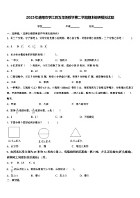 2023年德阳市罗江县五年级数学第二学期期末调研模拟试题含解析