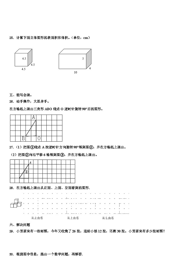 2023年德州市临邑县五年级数学第二学期期末监测模拟试题含解析03