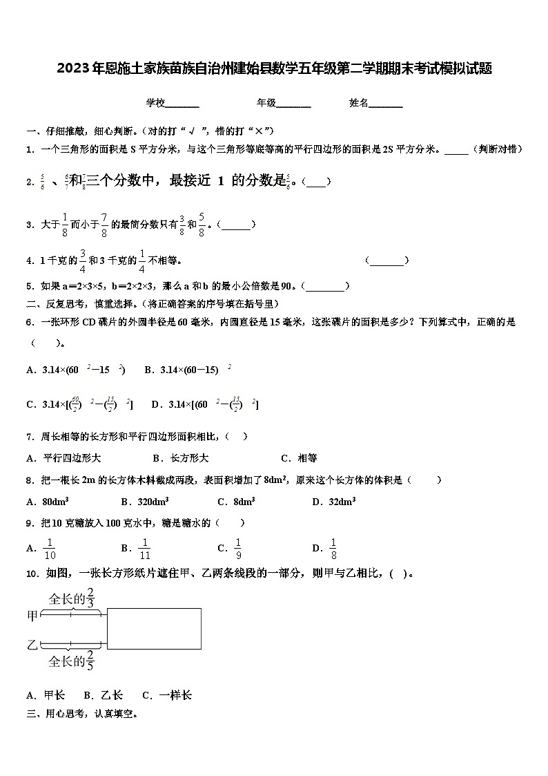 2023年恩施土家族苗族自治州建始县数学五年级第二学期期末考试模拟试题含解析第1页