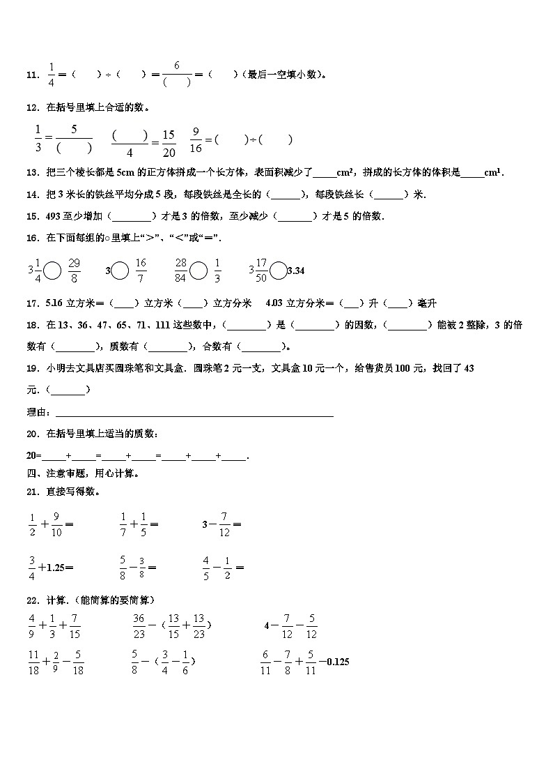 2023年恩施土家族苗族自治州建始县数学五年级第二学期期末考试模拟试题含解析第2页
