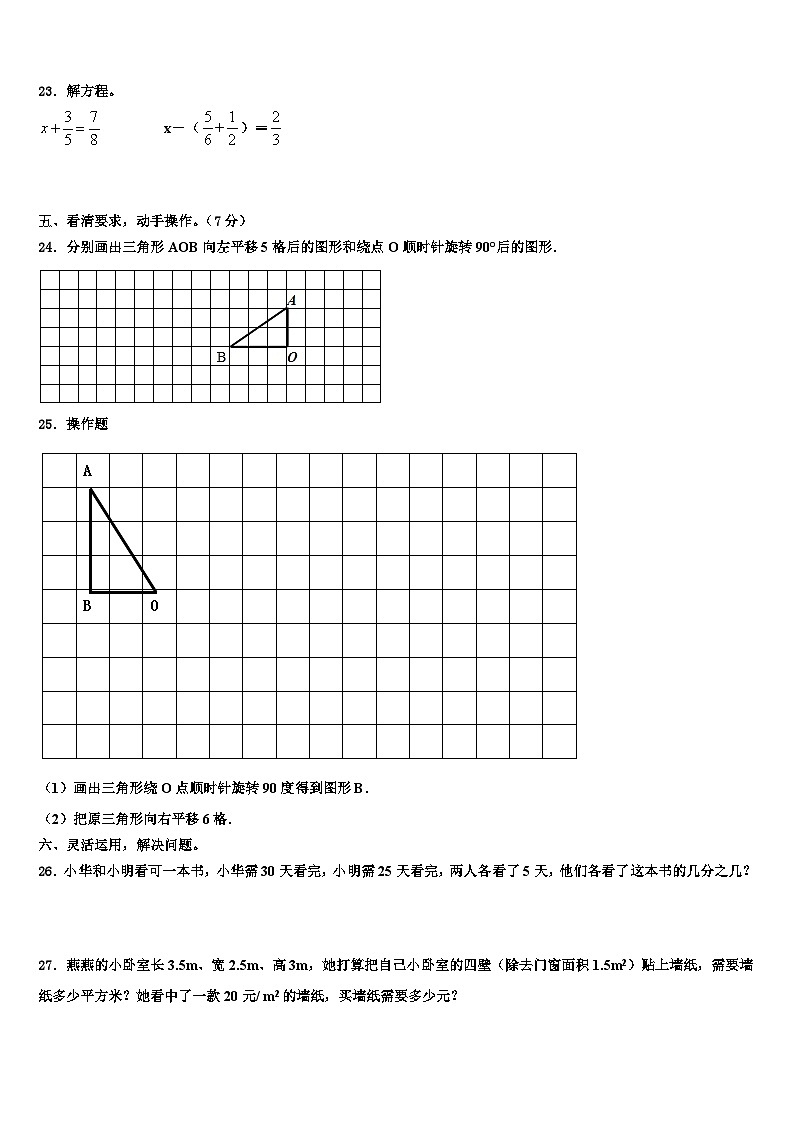 2023年恩施土家族苗族自治州建始县数学五年级第二学期期末考试模拟试题含解析第3页