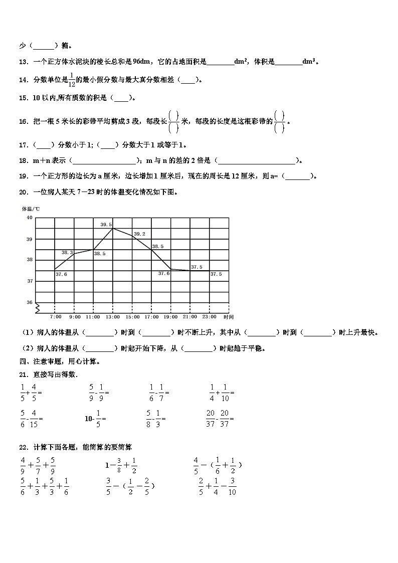 2023年恩施土家族苗族自治州咸丰县五年级数学第二学期期末质量跟踪监视模拟试题含解析第2页