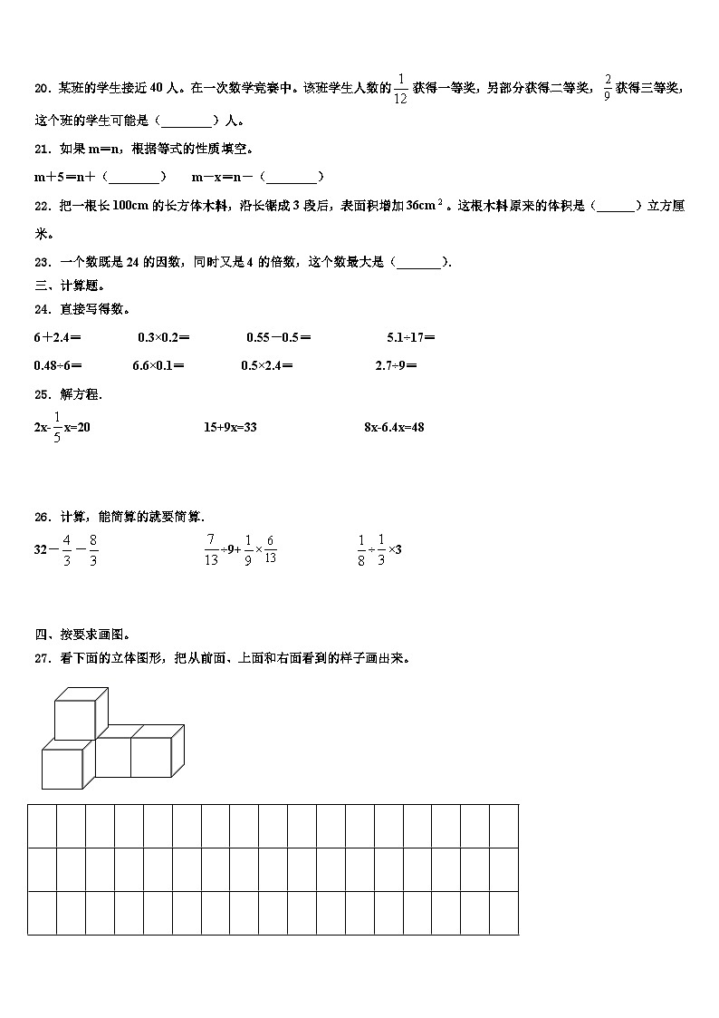 2023年扶沟县数学五年级第二学期期末质量跟踪监视试题含解析03